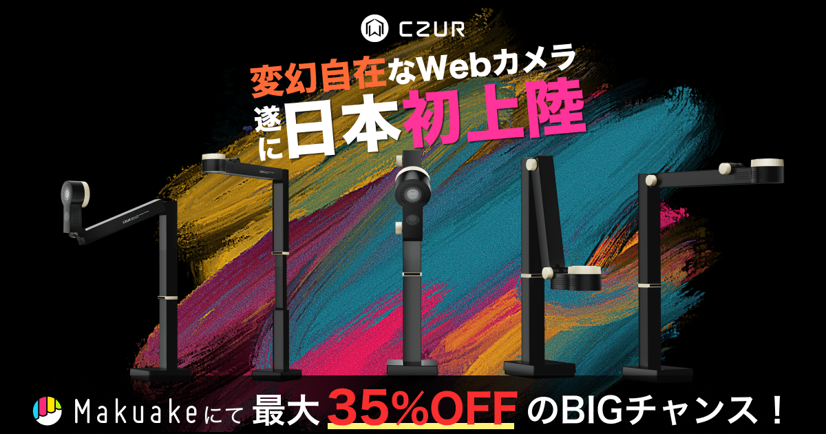 CZUR Fancy S Pro | スキャンもできる変幻自在なWEBカメラ